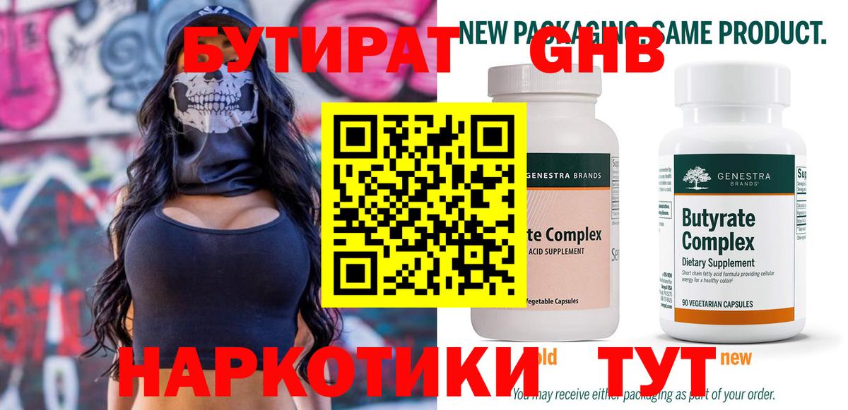 Бутират жидкий экстази  Вход с VPN  Бутират  Ливны 