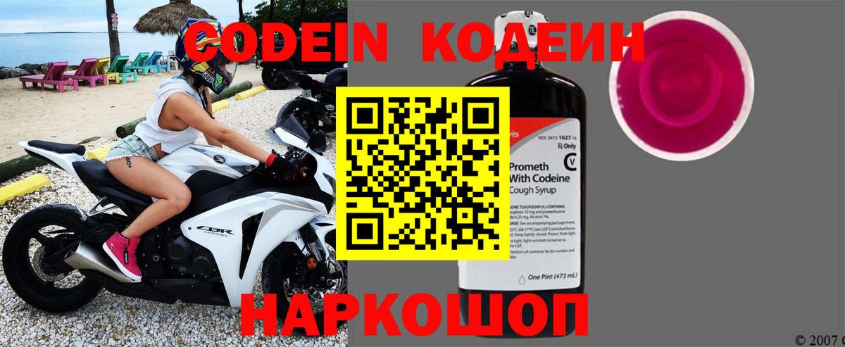 Ливны  Кодеиновый сироп Lean напиток Lean (лин)  Вход с VPN 