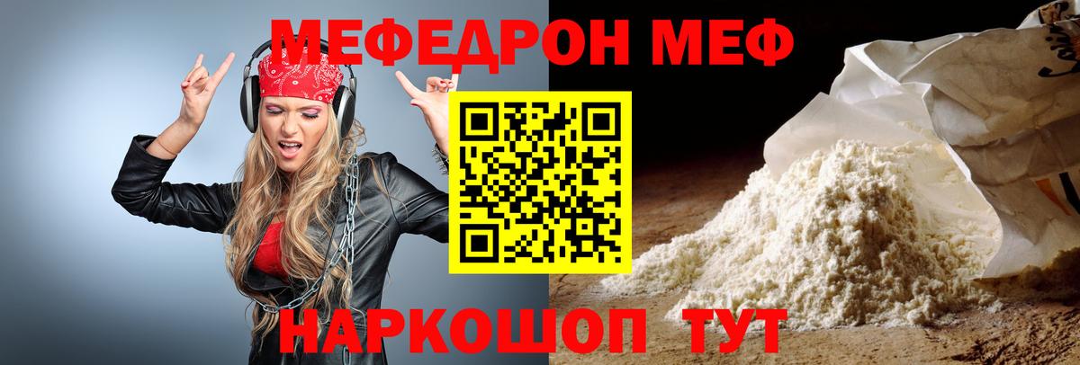 Мефедрон кристаллы  Меф 4 MMC  Вход с VPN  МЯУ-МЯУ  Ливны 