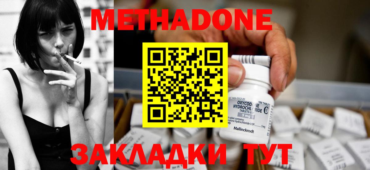 Метадон кристалл Ливны
